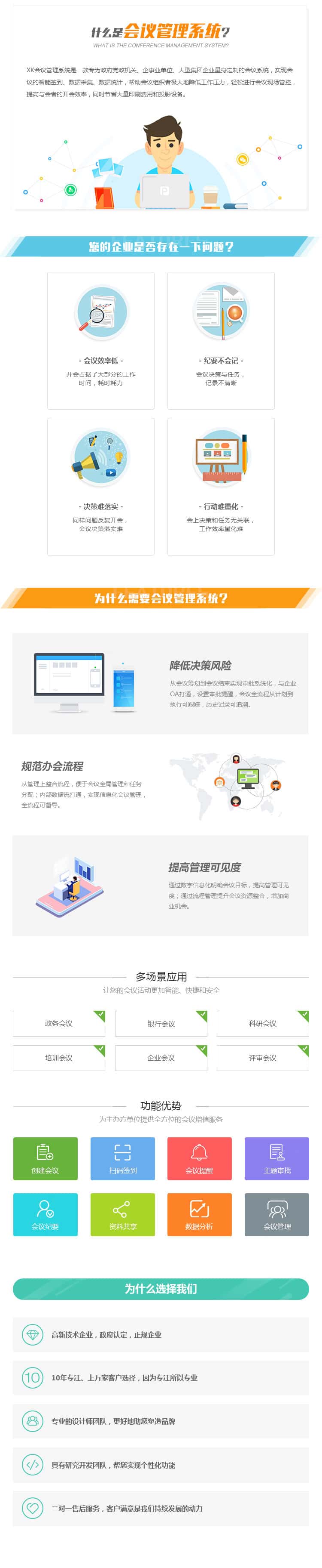 会议管理_03.jpg