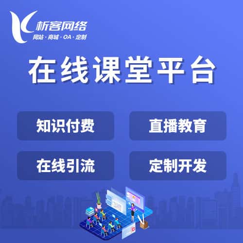 白沙黎族在线课堂平台