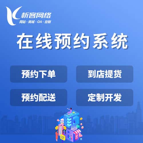 白沙黎族在线预约系统