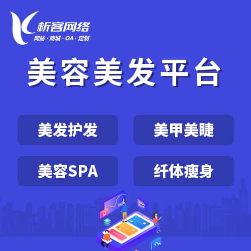 白沙黎族美容美发平台