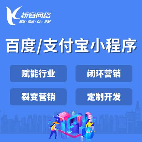 白沙黎族百度支付宝小程序