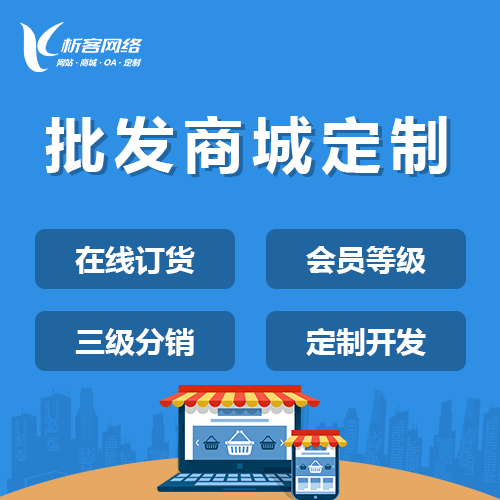 白沙黎族批发系统