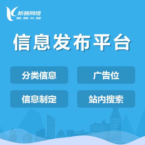 白沙黎族信息发布平台
