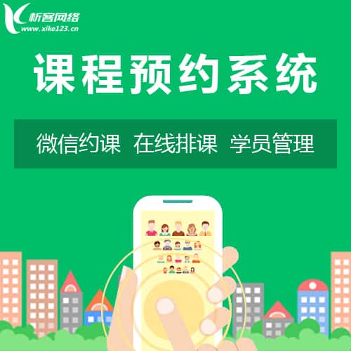 白沙黎族课程预约系统