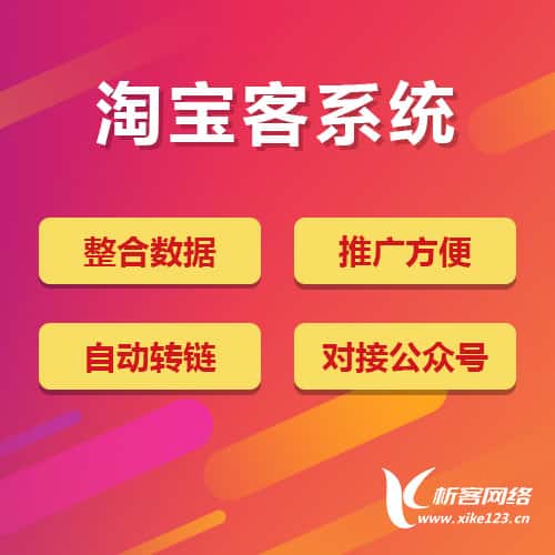 白沙黎族淘宝客网站