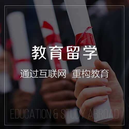白沙黎族教育留学|校园管理信息平台开发建设
