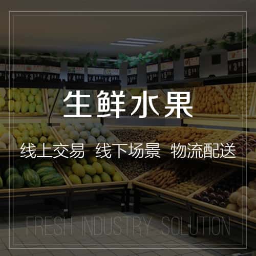 白沙黎族生鲜水果