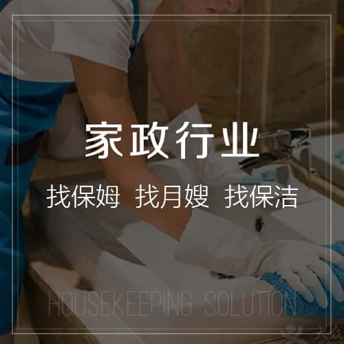 白沙黎族家政
