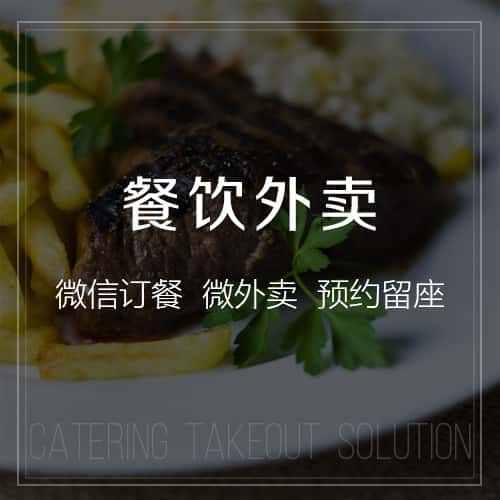 白沙黎族餐饮外卖