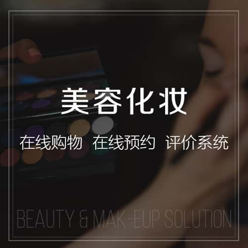 白沙黎族美容化妆