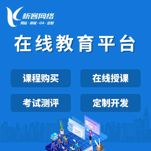 白沙黎族在线教育平台