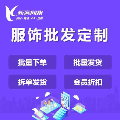白沙黎族服饰批发商城定制