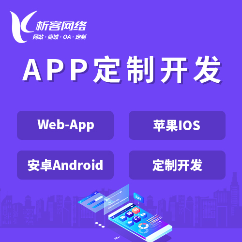 白沙黎族APP|Android|IOS应用定制开发