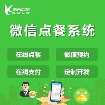 白沙黎族外卖点餐系统