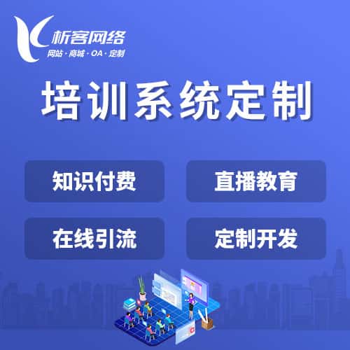 白沙黎族在线培训系统