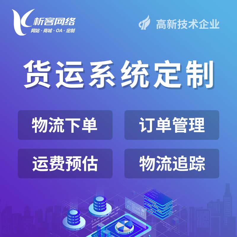 白沙黎族物流货运订单系统
