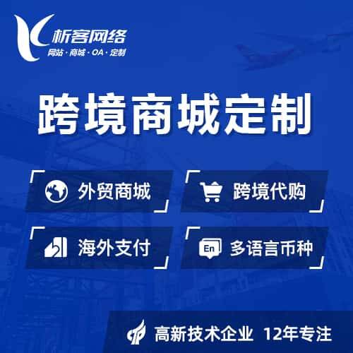 白沙黎族跨境商城小程序