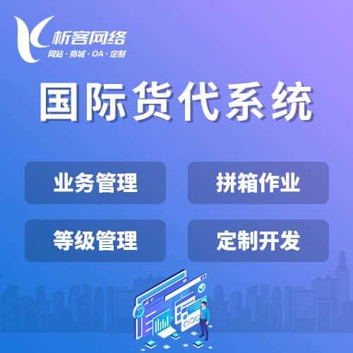 白沙黎族国际货代系统