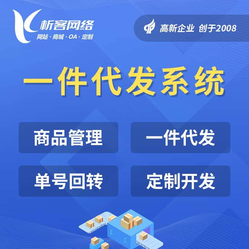 白沙黎族海外仓一件代发系统