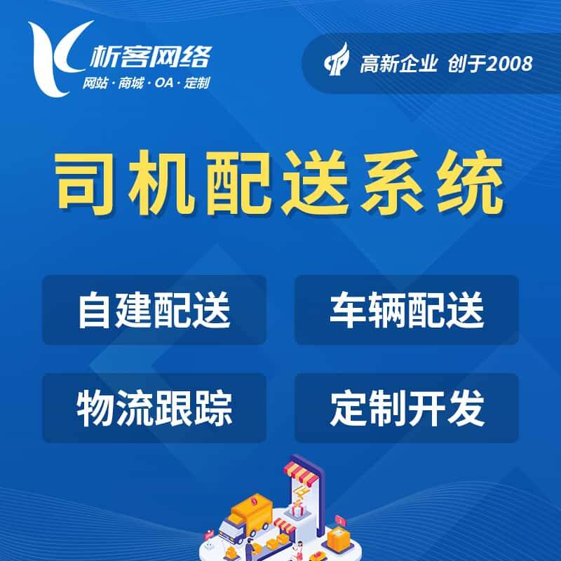 白沙黎族司机配送系统