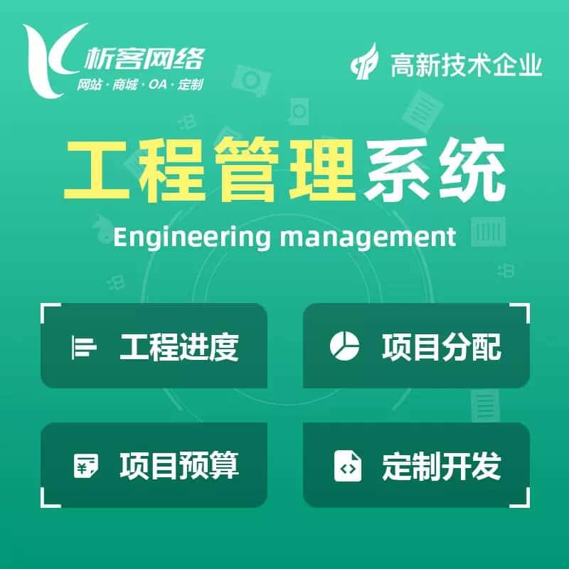 白沙黎族工程管理系统