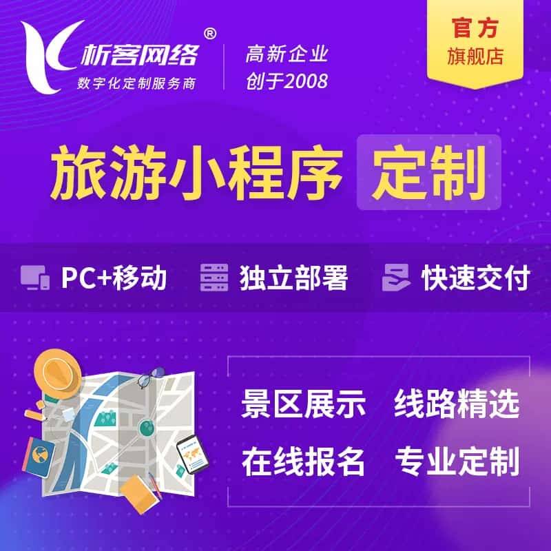 白沙黎族旅游小程序