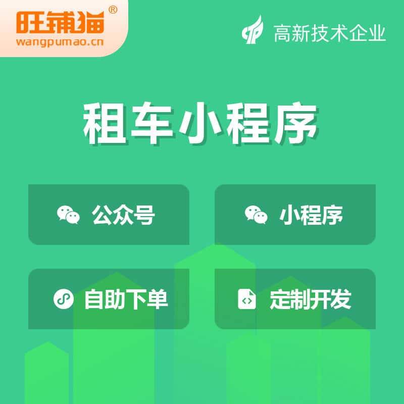 白沙黎族租车租赁系统小程序