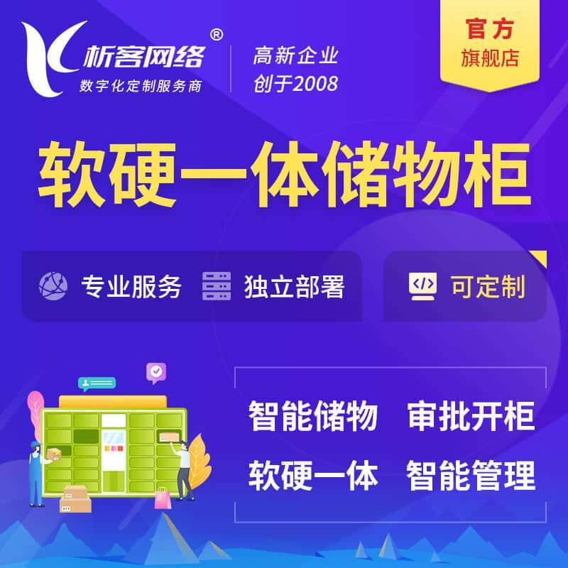 白沙黎族储物柜档案柜系统定制