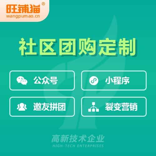 白沙黎族社区团购系统