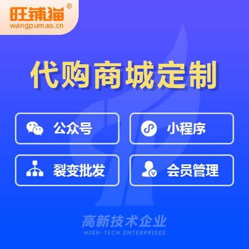 白沙黎族海外代购商城小程序