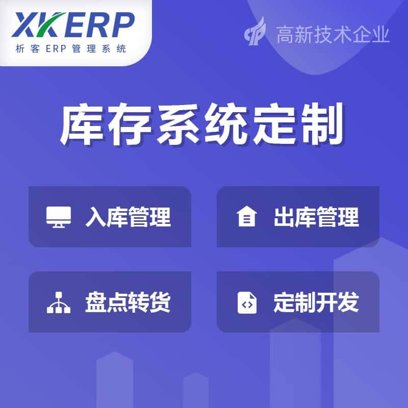 白沙黎族库存管理系统