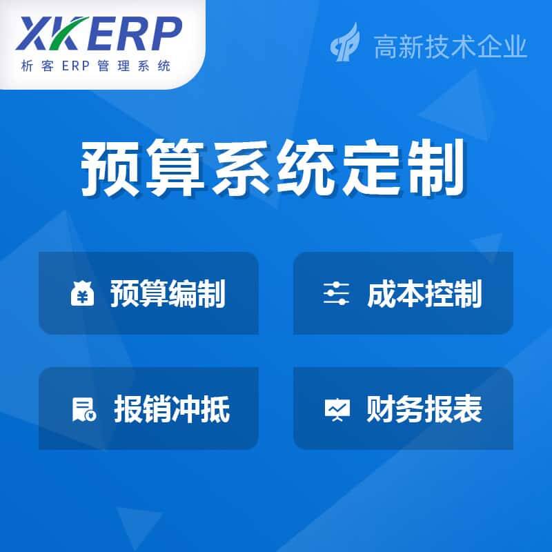 白沙黎族财务预算管理系统