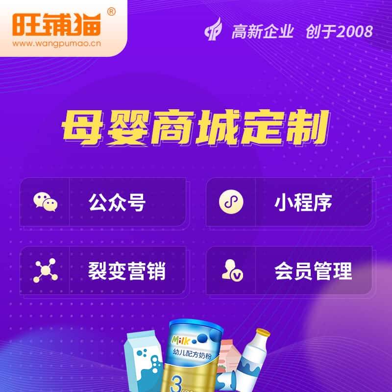 白沙黎族母婴微商城小程序公众号