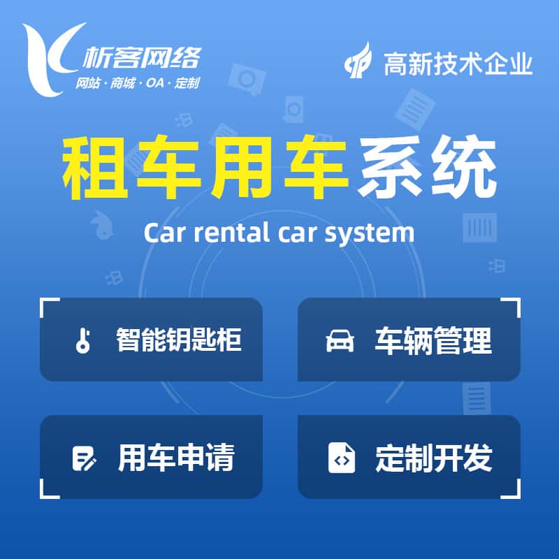 白沙黎族租车用车系统