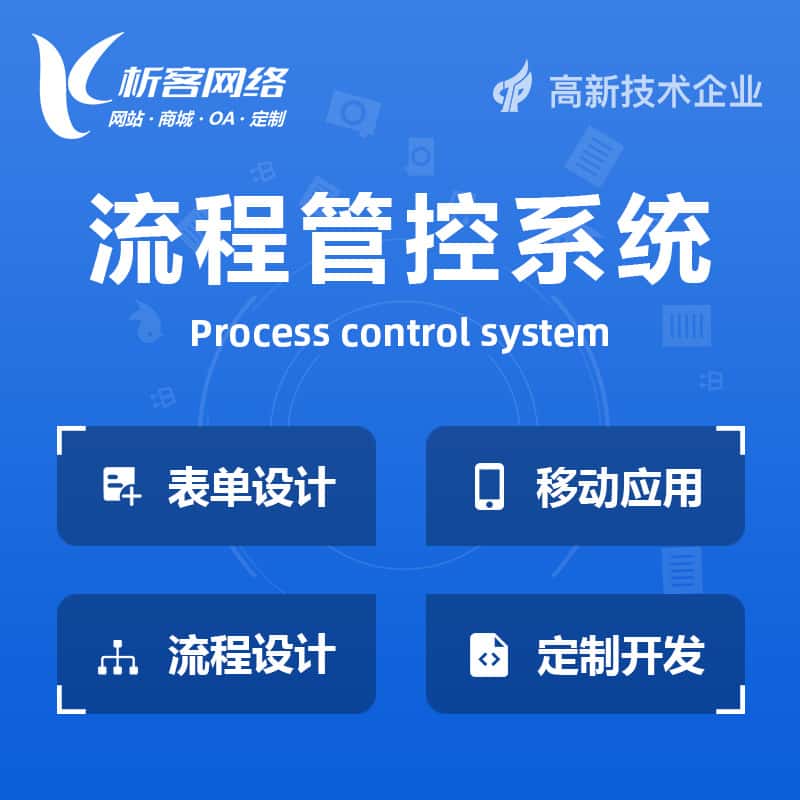 白沙黎族BPM流程管控系统