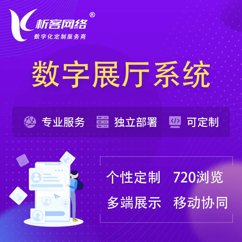白沙黎族云展厅、云展会、数字展厅系统解决方案