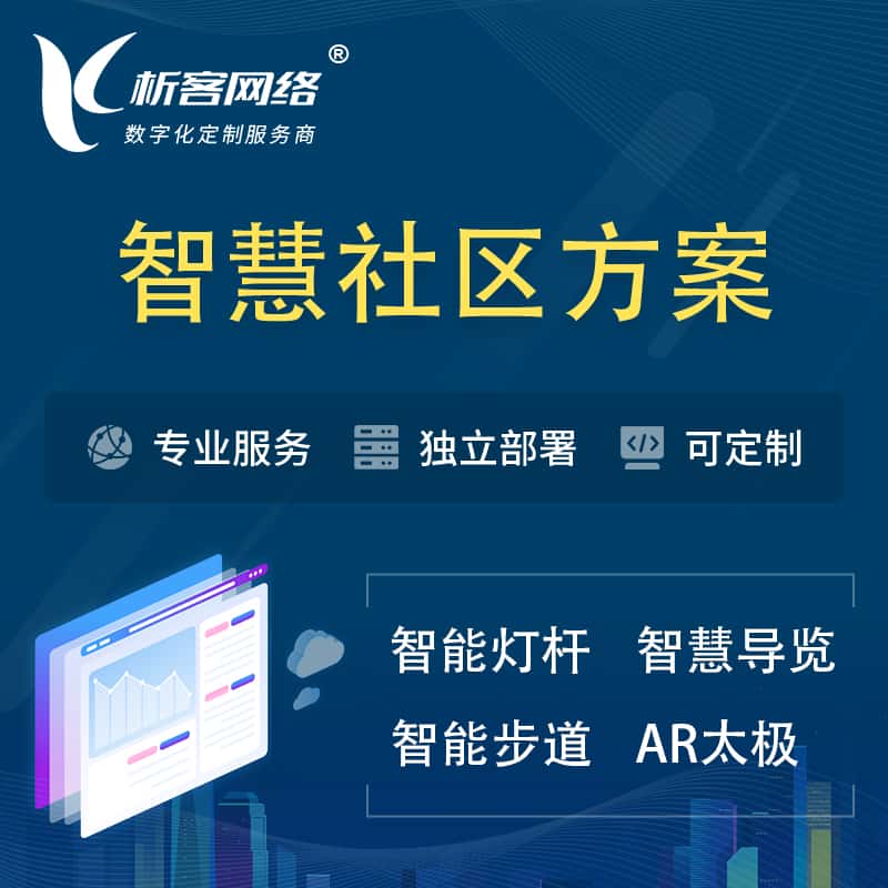 白沙黎族智慧社区、AR太极、智能跑道、