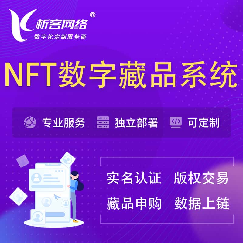 白沙黎族NFT数字藏品系统小程序