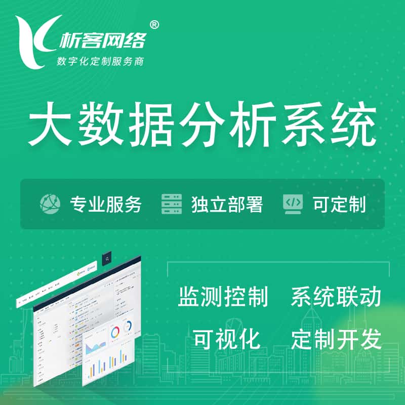 白沙黎族大数据统计分析系统