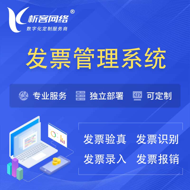 白沙黎族发票管理系统