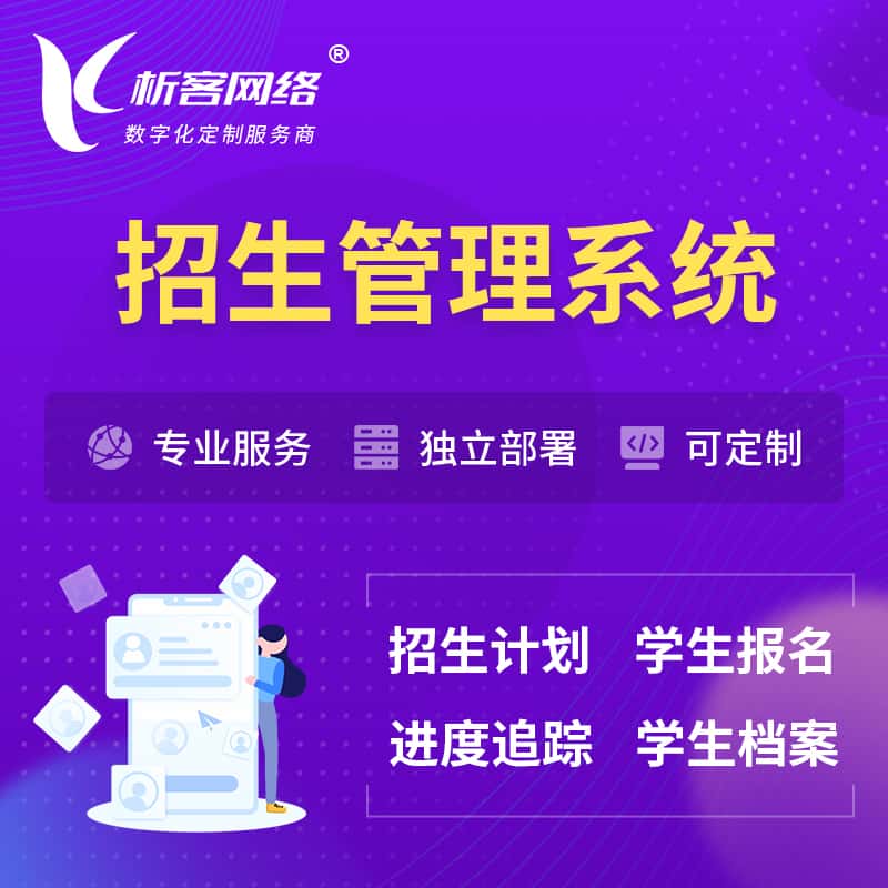 白沙黎族招生管理系统 | 学生报名系统