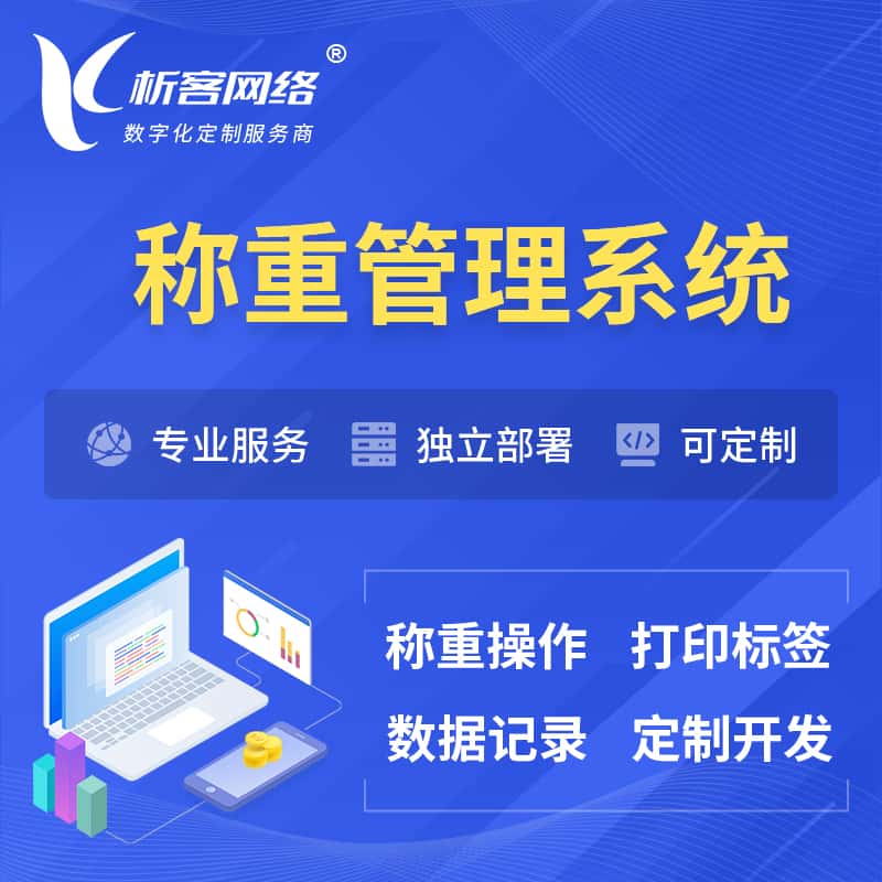 白沙黎族称重管理系统 | 箱单码单打印
