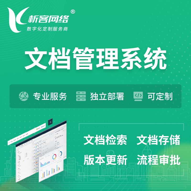 白沙黎族文档管理系统 | 文件管理系统