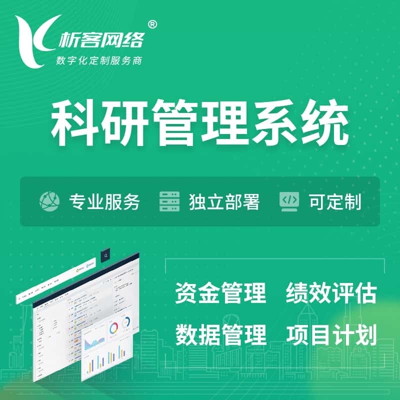 白沙黎族科研管理系统