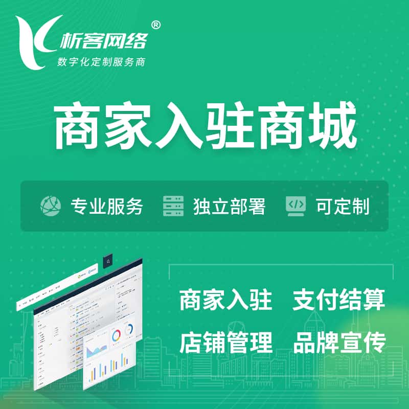 白沙黎族商家入驻商城小程序 | B2B2C多店铺 | 多用户APP