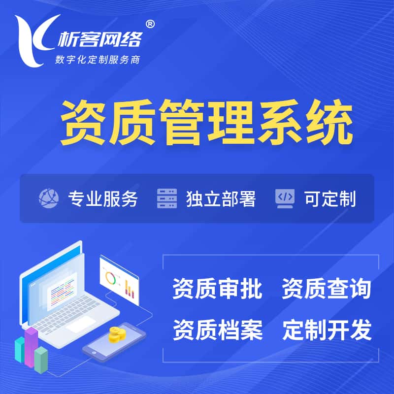 白沙黎族资质管理系统 | 测绘档案软件