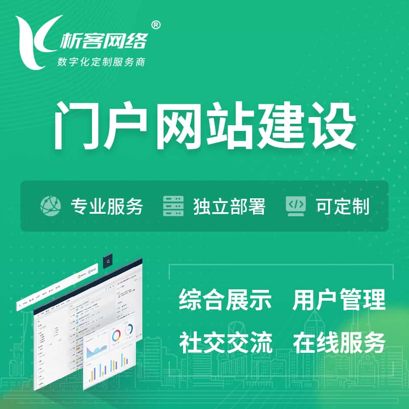 白沙黎族门户网站建设 | 政府集团党建门户建站