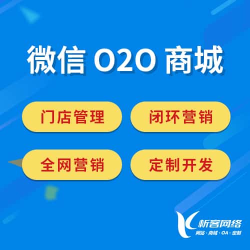 白沙黎族微信O2O商城
