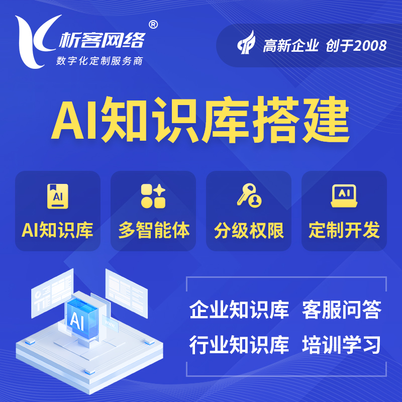 白沙黎族AI知识库搭建部署