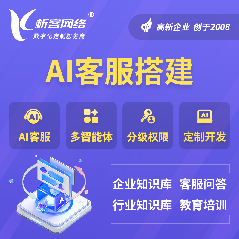 白沙黎族AI客服搭建部署
